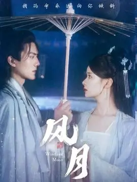 免费观看视频短剧雨季不打烊封面